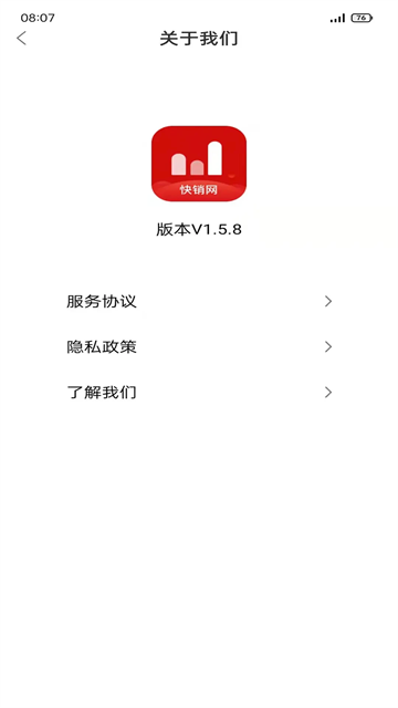 快销网app截图2