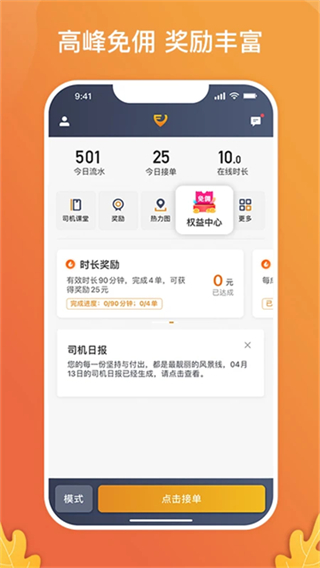 风韵出行司机截图1