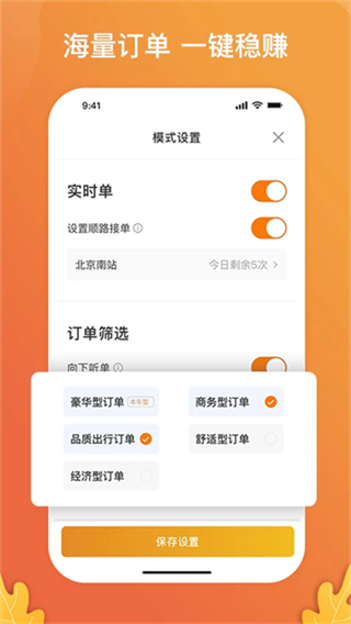 风韵出行司机截图2