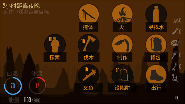 野外求生之旅汉化版截图4