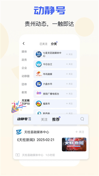 动静新闻截图2