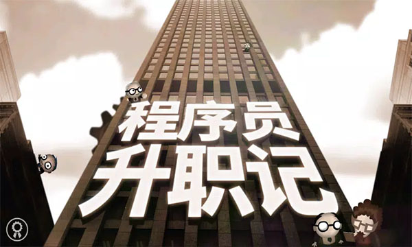 人力资源机器手机版截图1