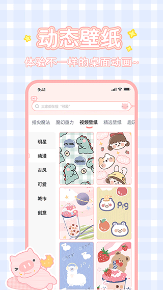 趣玩桌面壁纸截图3