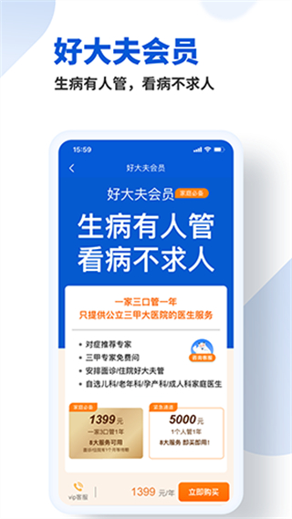 好大夫在线截图1