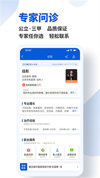 好大夫在线截图5