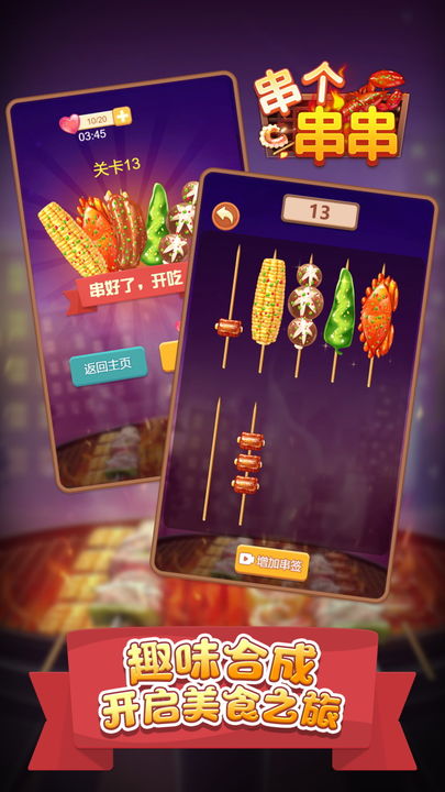 串个串串截图5