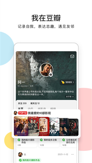 豆瓣截图4
