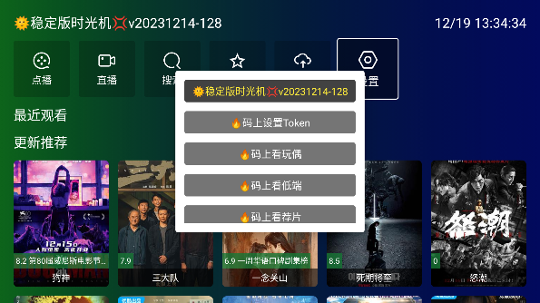 公瑾TV最新配置接口版下载截图4