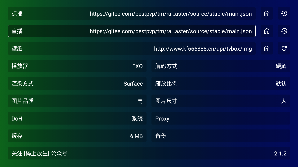 公瑾TV最新配置接口版下载截图3