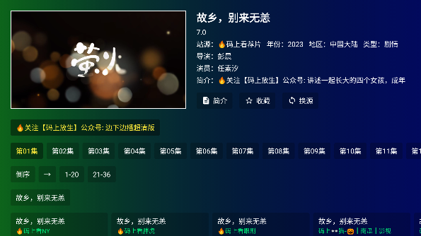 公瑾TV最新配置接口版下载截图2