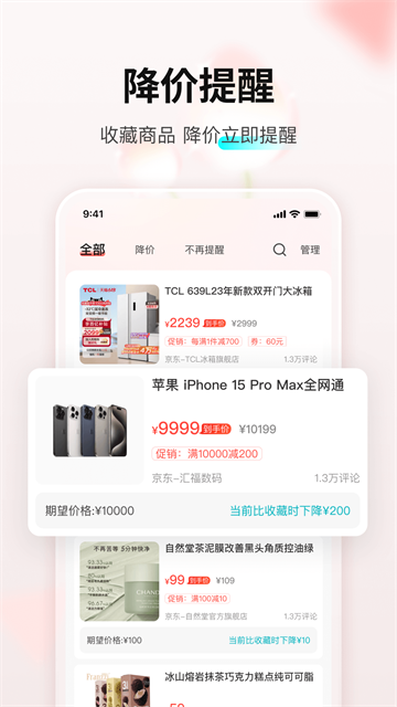 购物党截图4
