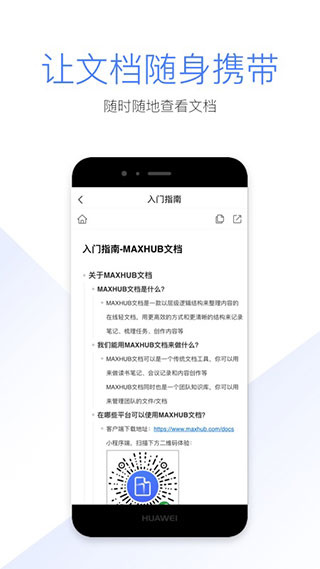 MAXHUB文档截图3