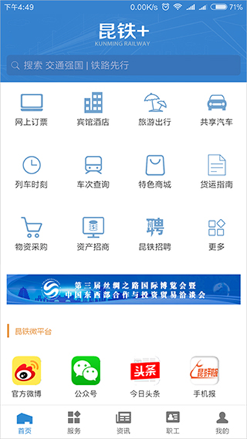 昆铁+截图2