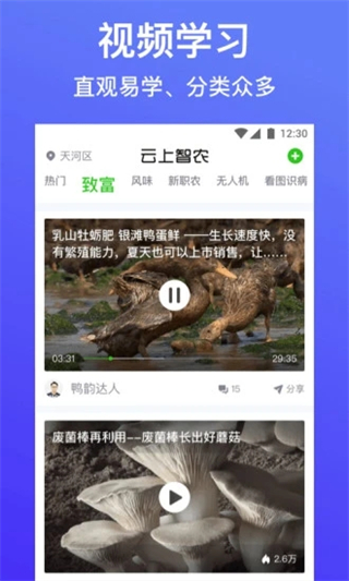 云上智农截图4