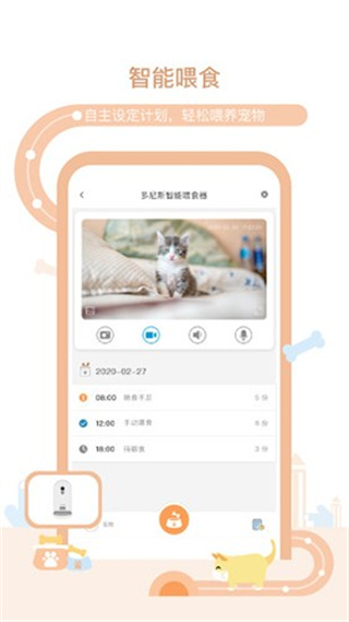 多尼斯喂食器截图1