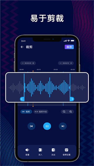 Audio Editor中文版截图3
