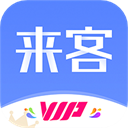 来客