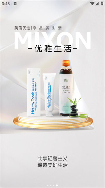 美信优选截图2