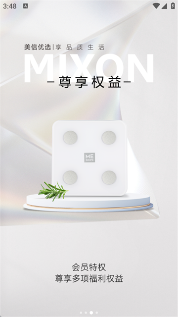 美信优选截图3