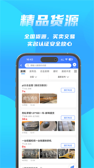 富宝资讯截图5