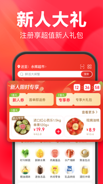 永辉生活截图3