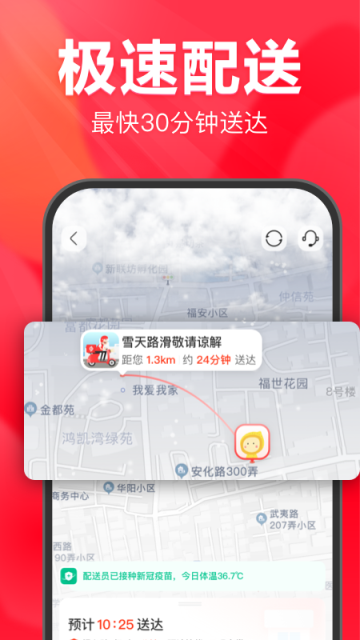 永辉生活截图1