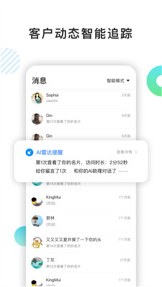百应CRM截图2