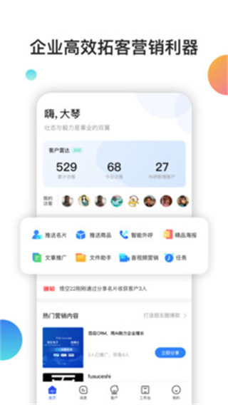 百应CRM截图3