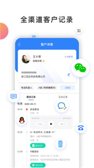 百应CRM截图5
