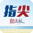 指尖