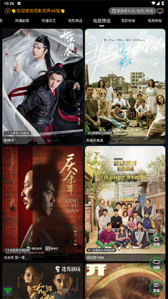 观影视界app最新版下载截图3