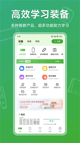 爱立熊app截图2