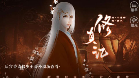 修真记截图2