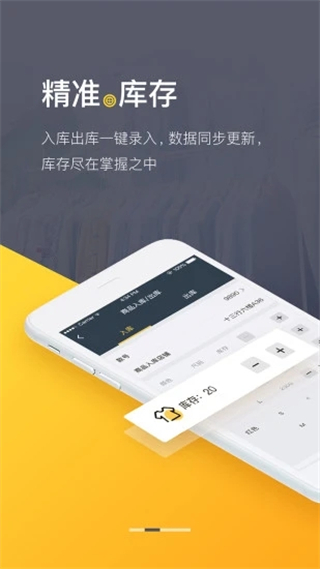 爆版进销存截图1