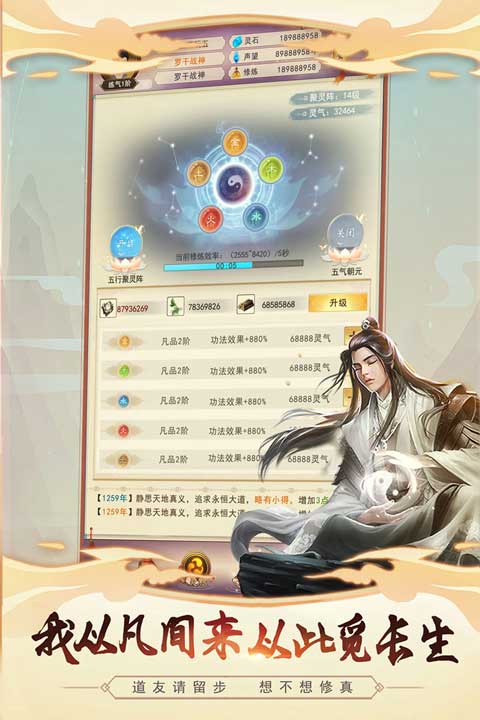 想不想修真截图2
