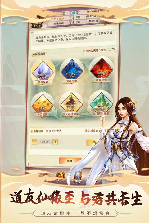 想不想修真截图5