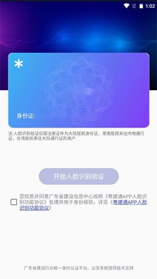 粤建通截图5