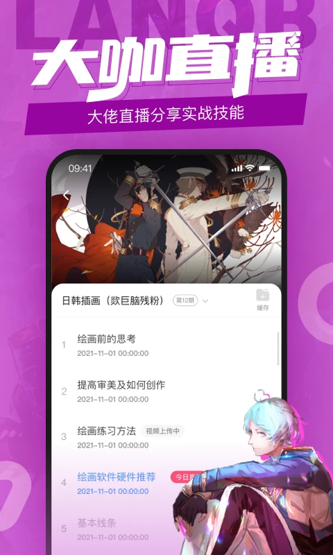 蓝铅笔app截图5