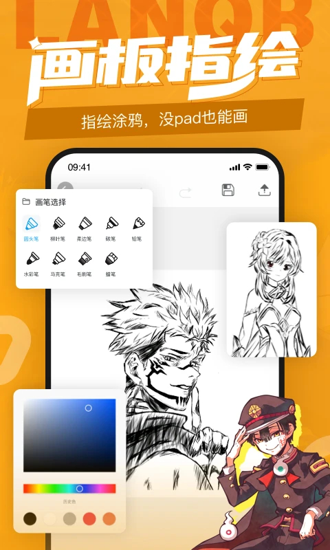 蓝铅笔app截图3