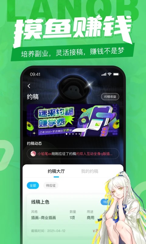 蓝铅笔app截图1