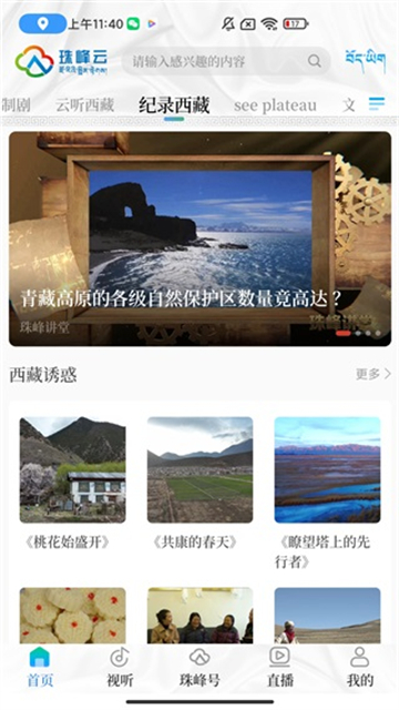 珠峰云截图1