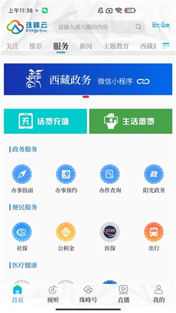 珠峰云截图4