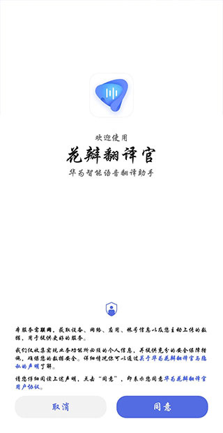 花瓣翻译官截图3