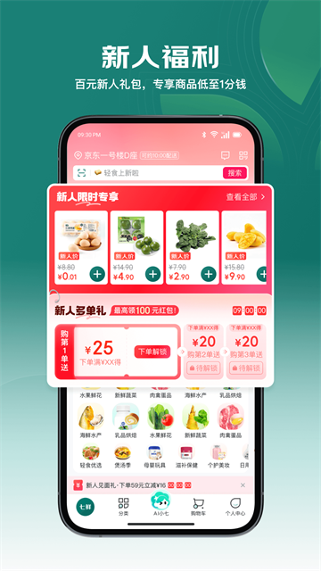 七鲜截图2