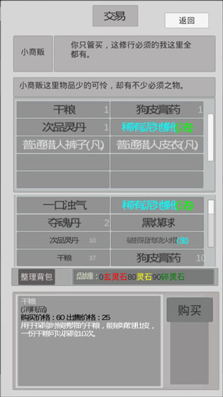 异世修真人截图3
