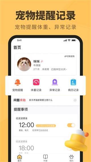 宠物记时截图3