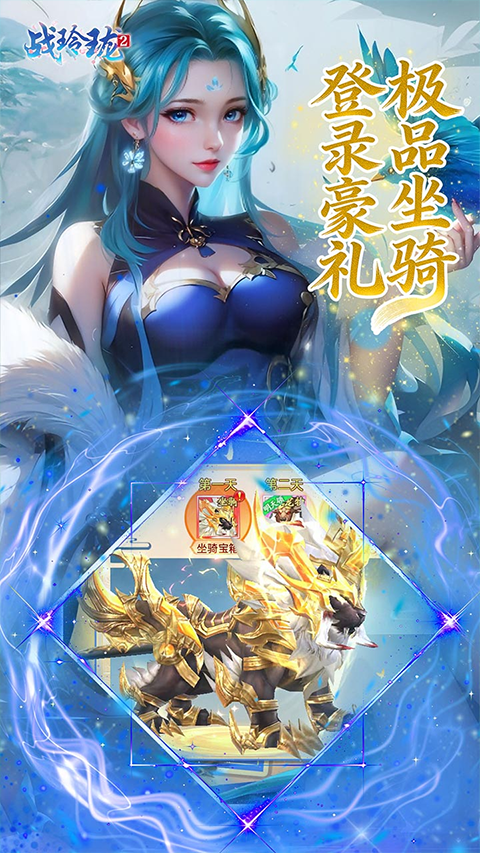 战玲珑2手游官网截图2