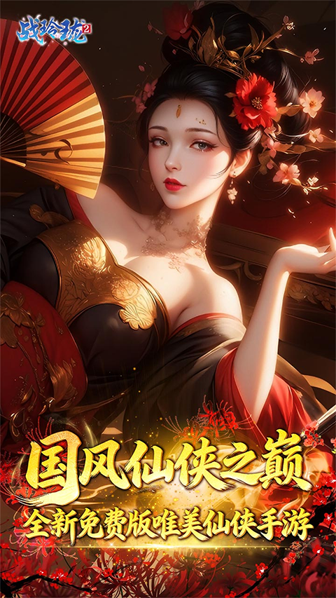 战玲珑2手游官网截图4