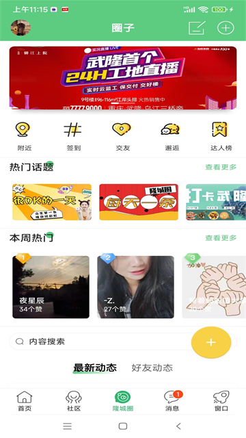 爱武隆客户端截图2