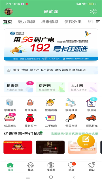 爱武隆客户端截图3